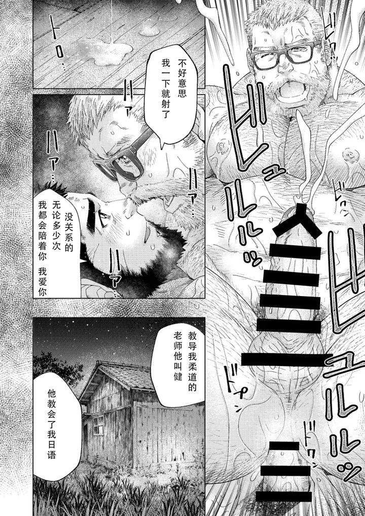 Grizzly-Bear-By-Neyukidou-Takaku-Nozomu-Chn page 56