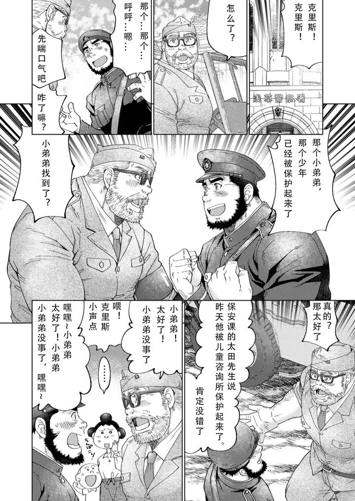 Grizzly-Bear-By-Neyukidou-Takaku-Nozomu-Chn page 58