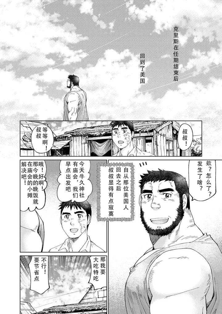Grizzly-Bear-By-Neyukidou-Takaku-Nozomu-Chn page 64