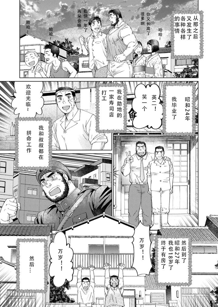 Grizzly-Bear-By-Neyukidou-Takaku-Nozomu-Chn page 65