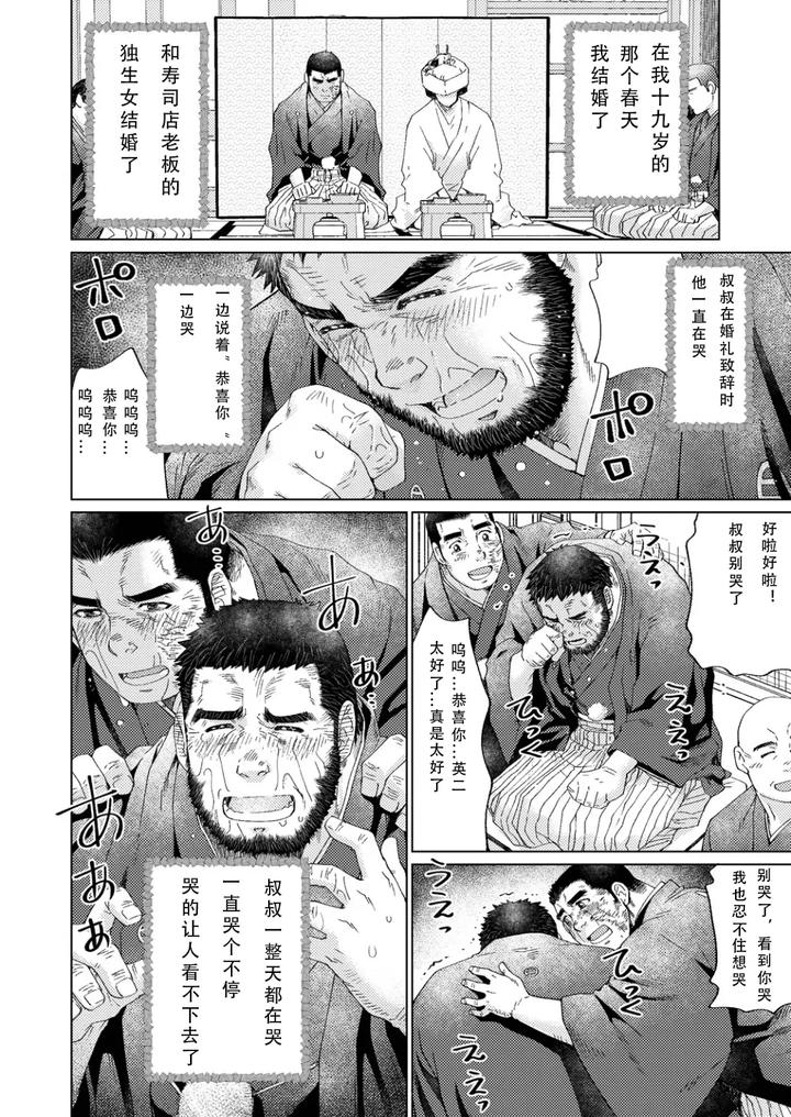 Grizzly-Bear-By-Neyukidou-Takaku-Nozomu-Chn page 66