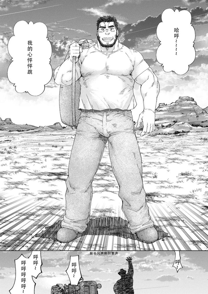 Grizzly-Bear-By-Neyukidou-Takaku-Nozomu-Chn page 68