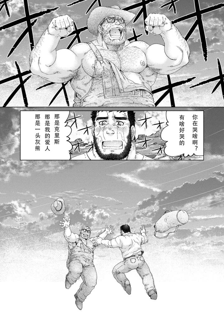 Grizzly-Bear-By-Neyukidou-Takaku-Nozomu-Chn page 69
