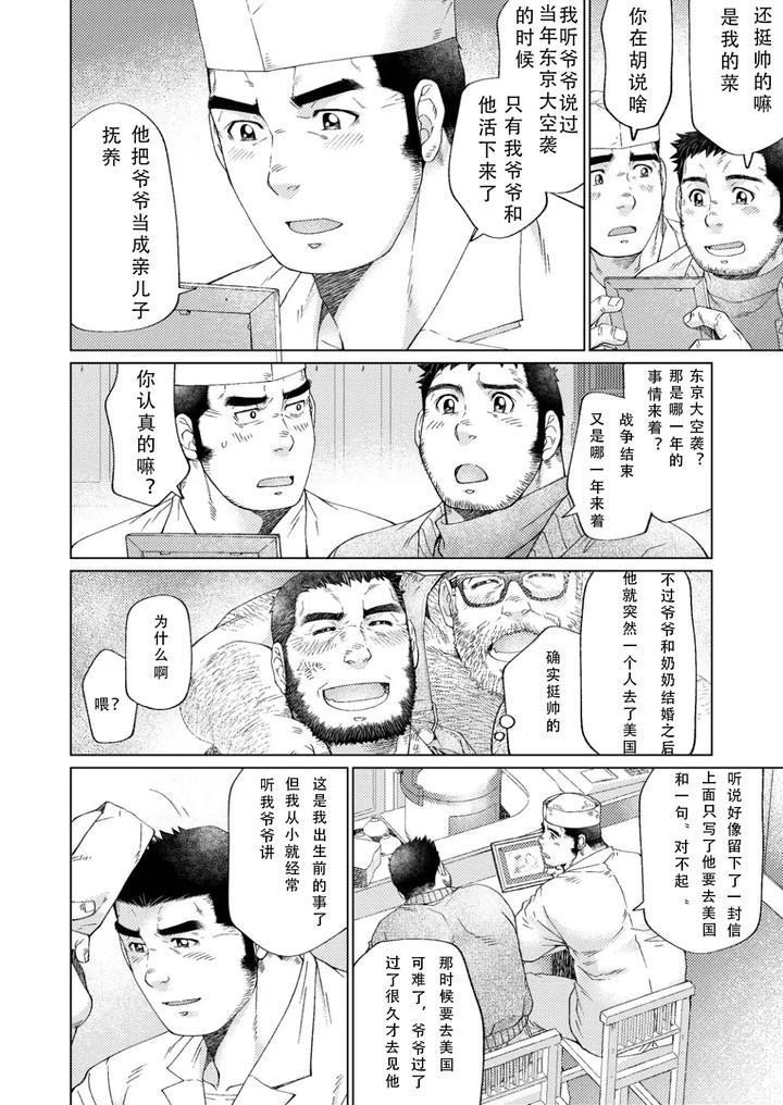 Grizzly-Bear-By-Neyukidou-Takaku-Nozomu-Chn page 72