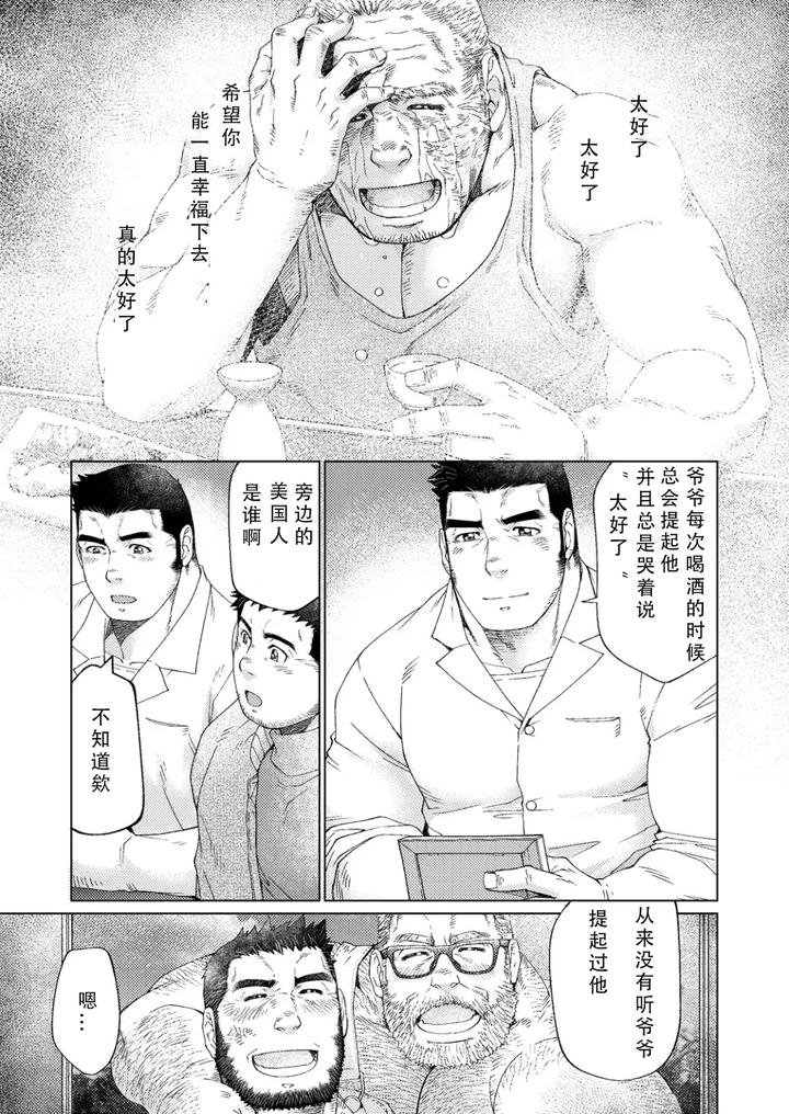 Grizzly-Bear-By-Neyukidou-Takaku-Nozomu-Chn page 73