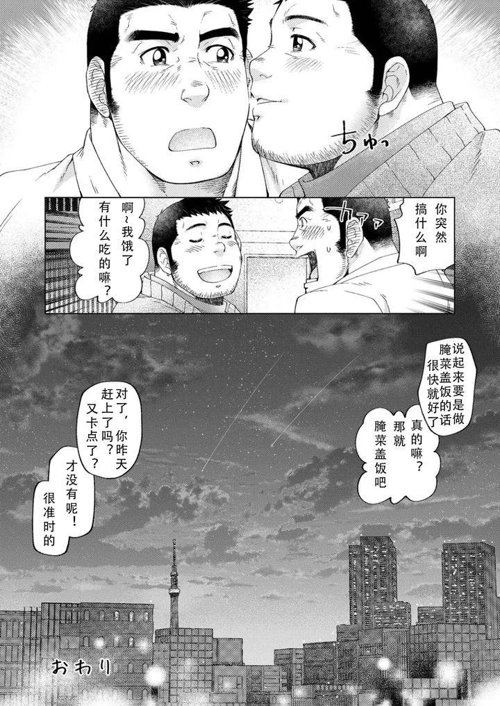 Grizzly-Bear-By-Neyukidou-Takaku-Nozomu-Chn page 74