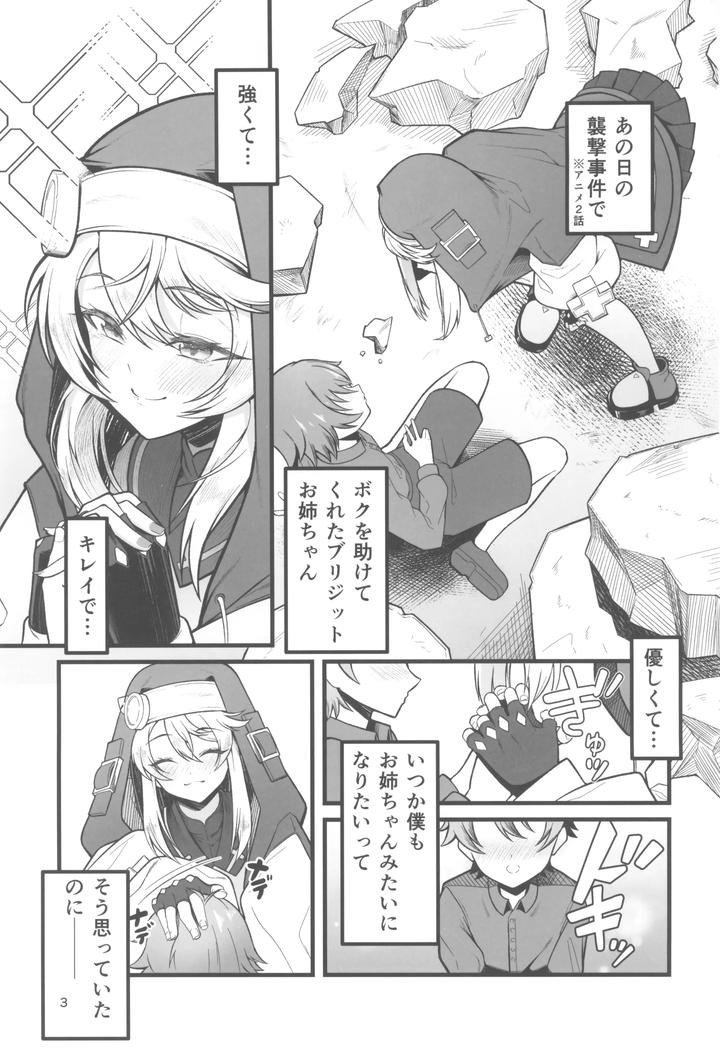 Guilty-Gear-Dj-I-Was-Eaten-By-My-Beloved-Sister-Bridget-By-Strange-Hatching-Syakkou-Jp page 3