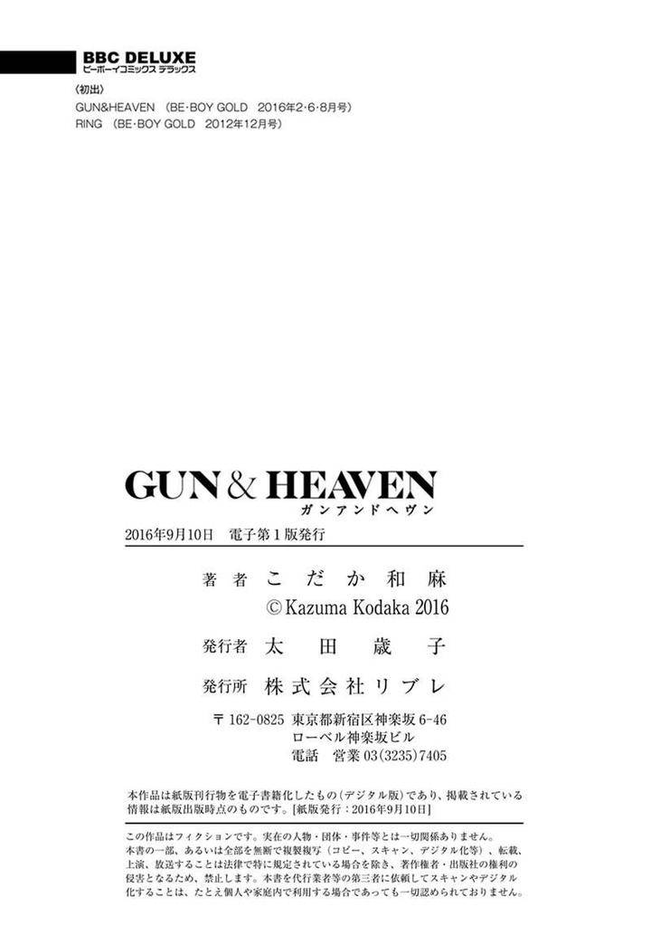 Gun-Heaven-Kodaka-Kazuma-Eng page 33