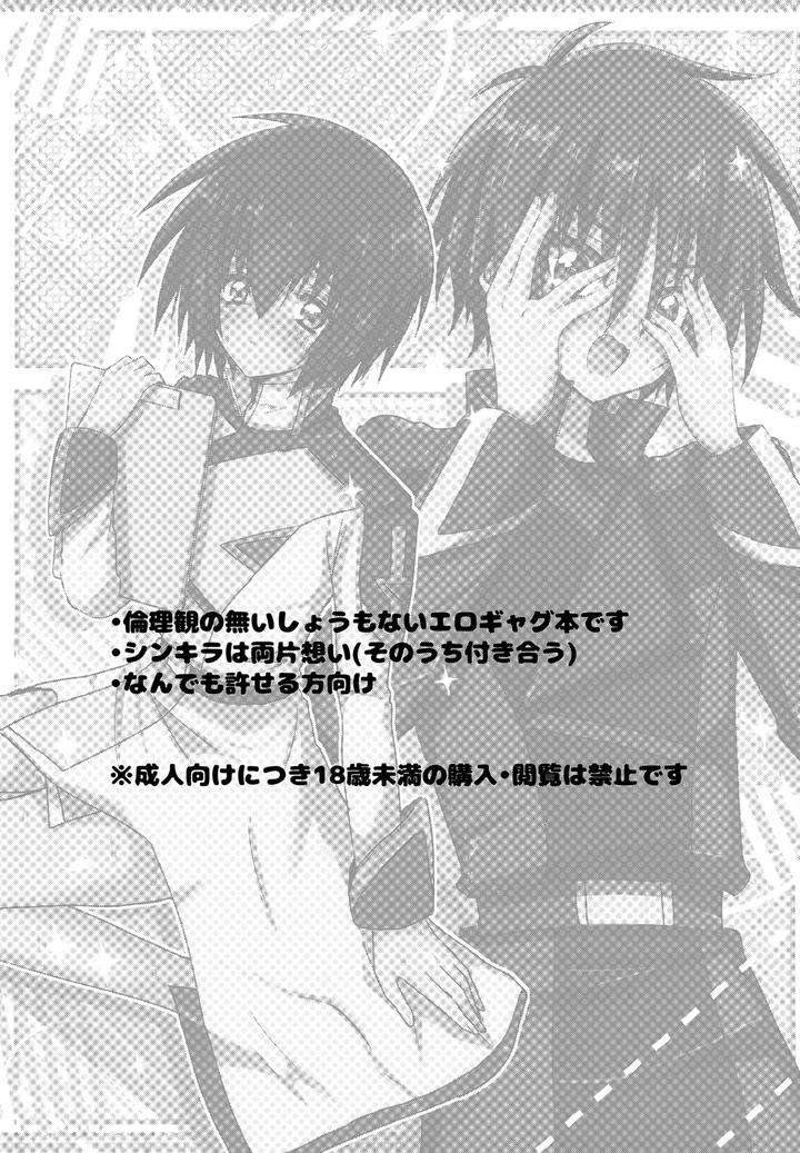 Gundam-Seed-Destiny-Dj-C-O-M-P-S-Cleanmonth-By-Manjuu-Futon-Nji-Jp page 2