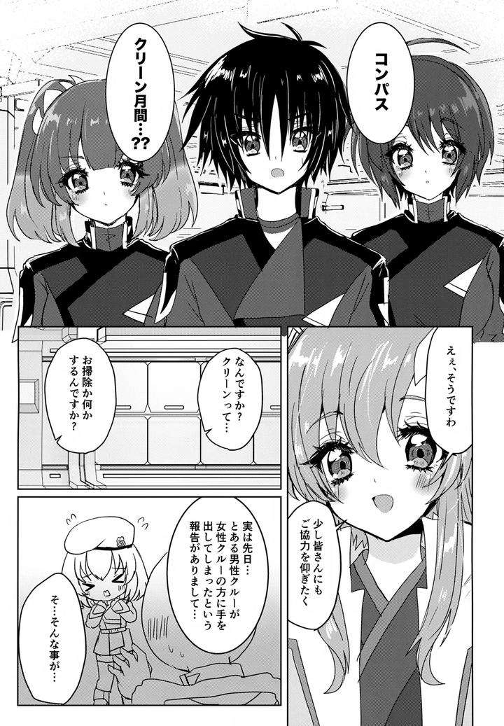 Gundam-Seed-Destiny-Dj-C-O-M-P-S-Cleanmonth-By-Manjuu-Futon-Nji-Jp page 4