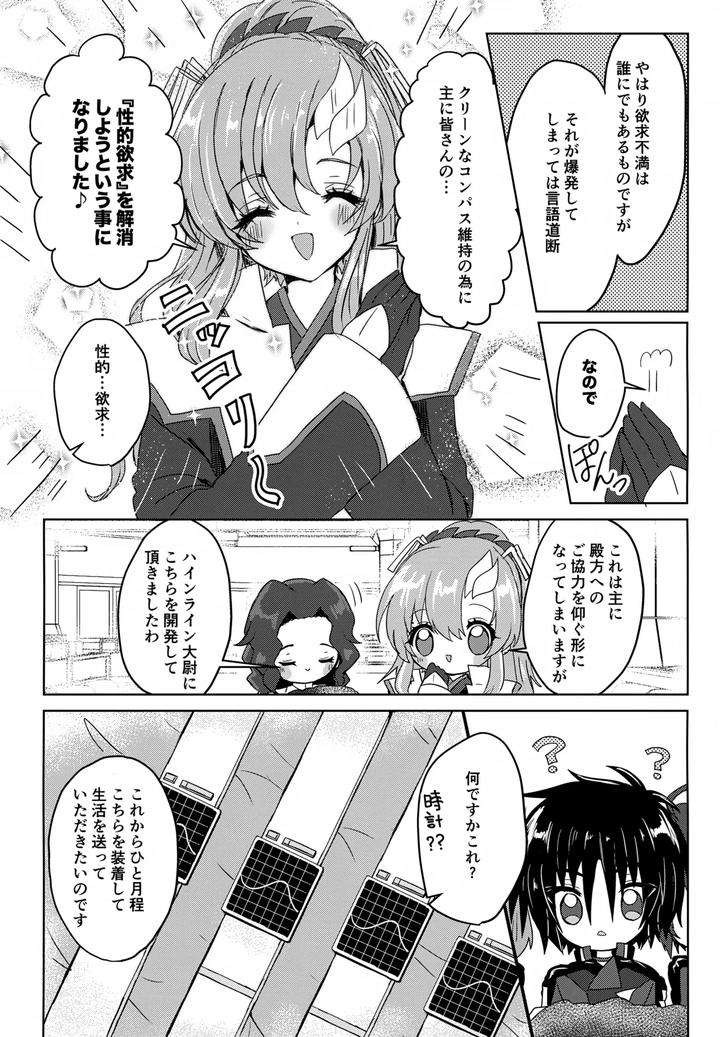 Gundam-Seed-Destiny-Dj-C-O-M-P-S-Cleanmonth-By-Manjuu-Futon-Nji-Jp page 5