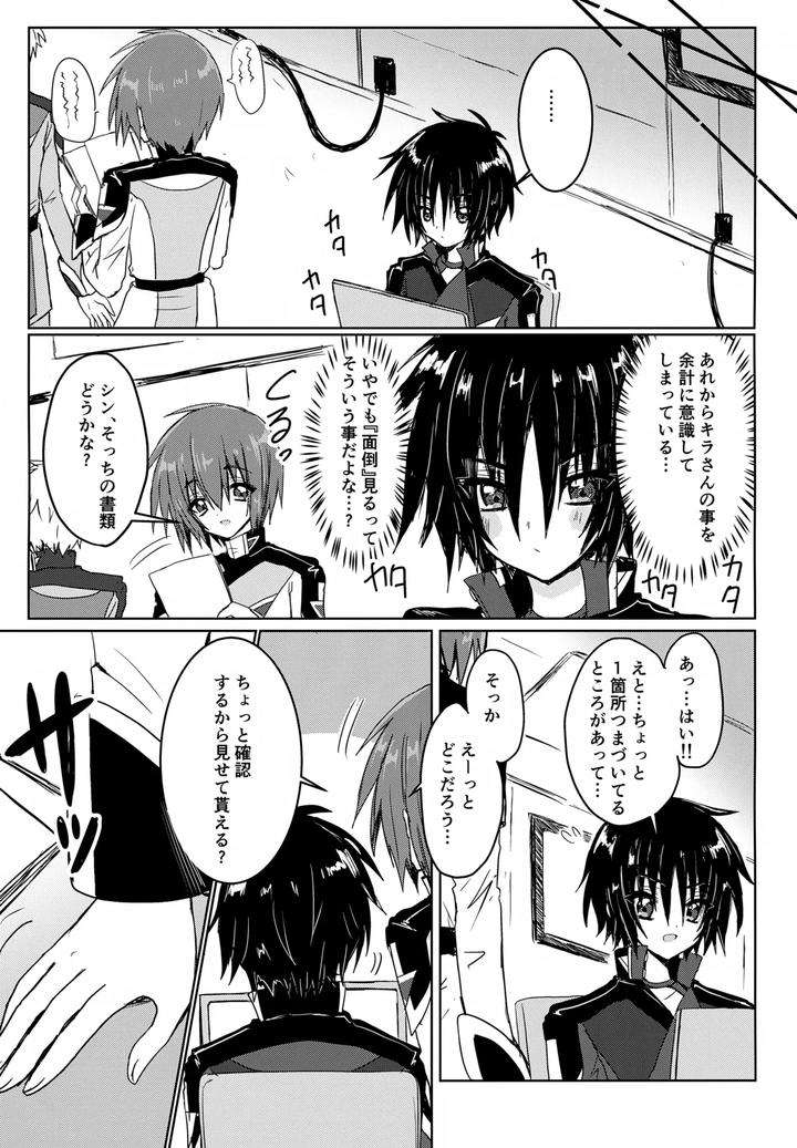 Gundam-Seed-Destiny-Dj-C-O-M-P-S-Cleanmonth-By-Manjuu-Futon-Nji-Jp page 8
