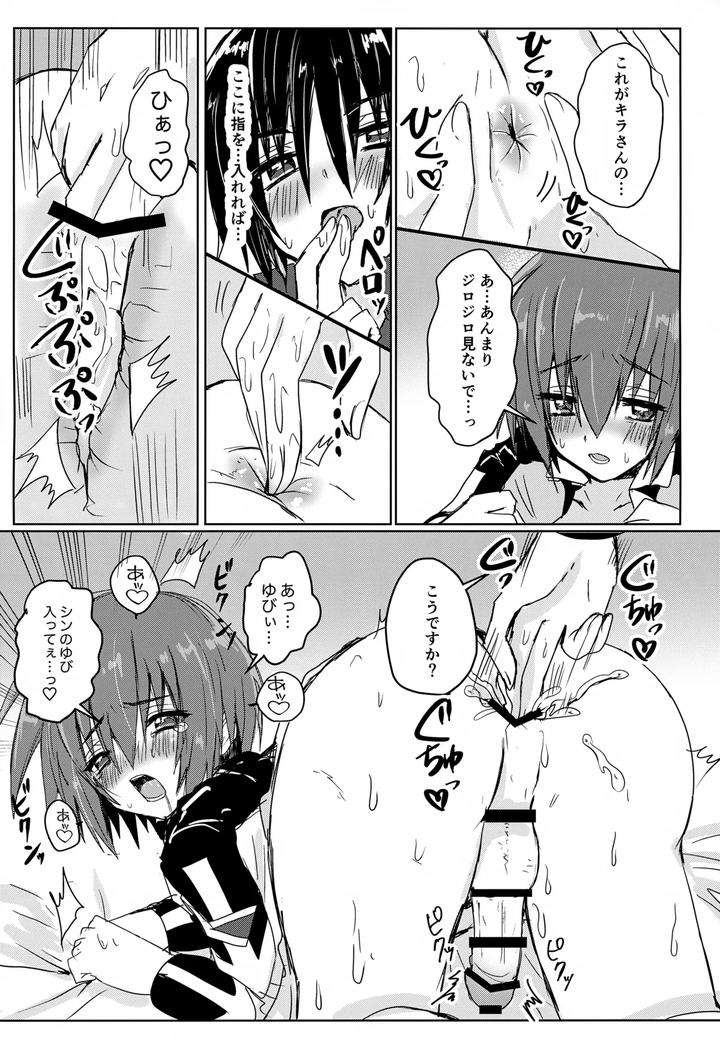 Gundam-Seed-Destiny-Dj-C-O-M-P-S-Cleanmonth-By-Manjuu-Futon-Nji-Jp page 20