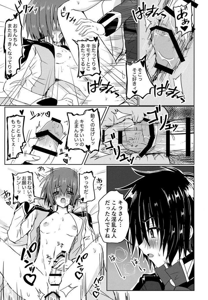 Gundam-Seed-Destiny-Dj-C-O-M-P-S-Cleanmonth-By-Manjuu-Futon-Nji-Jp page 28