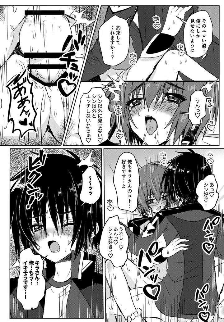 Gundam-Seed-Destiny-Dj-C-O-M-P-S-Cleanmonth-By-Manjuu-Futon-Nji-Jp page 29