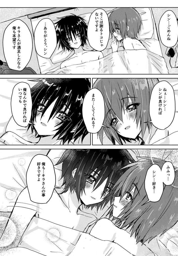 Gundam-Seed-Destiny-Dj-C-O-M-P-S-Cleanmonth-By-Manjuu-Futon-Nji-Jp page 31