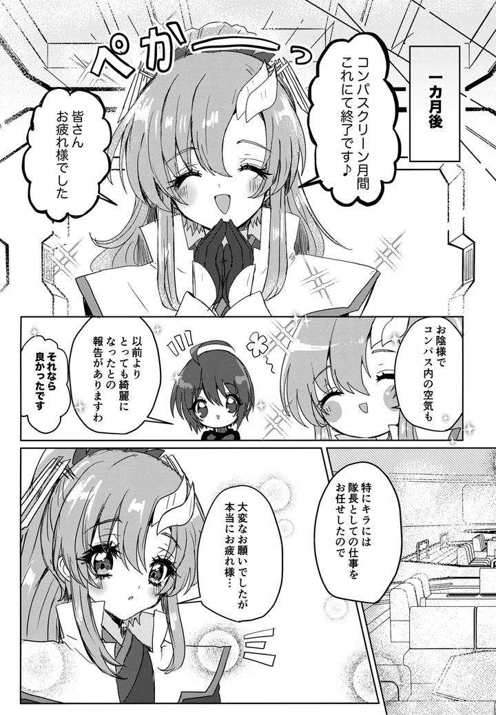 Gundam-Seed-Destiny-Dj-C-O-M-P-S-Cleanmonth-By-Manjuu-Futon-Nji-Jp page 32