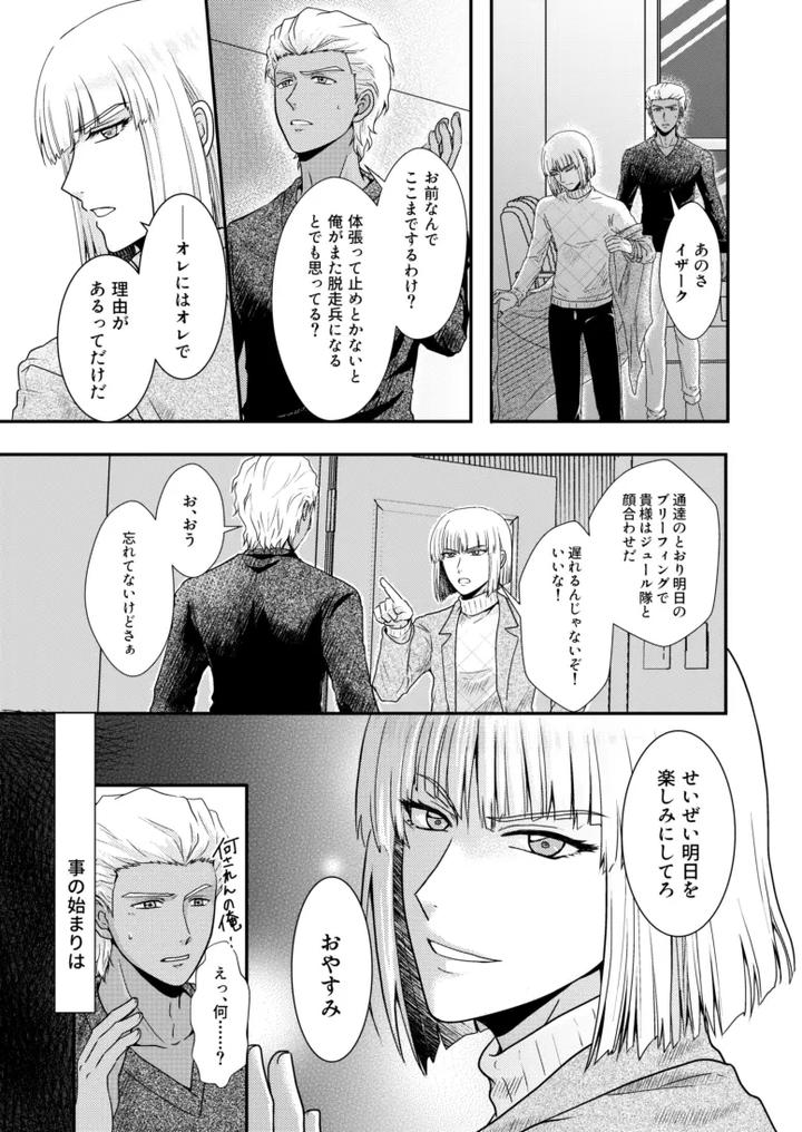 Gundam-Seed-Destiny-Dj-Hiyoku-No-Tori-Renri-No-Kizuna-By-Hikuhikkurabu-Hikuhikku-Jp page 4