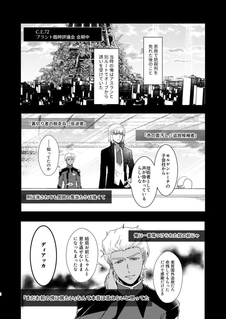 Gundam-Seed-Destiny-Dj-Hiyoku-No-Tori-Renri-No-Kizuna-By-Hikuhikkurabu-Hikuhikku-Jp page 5