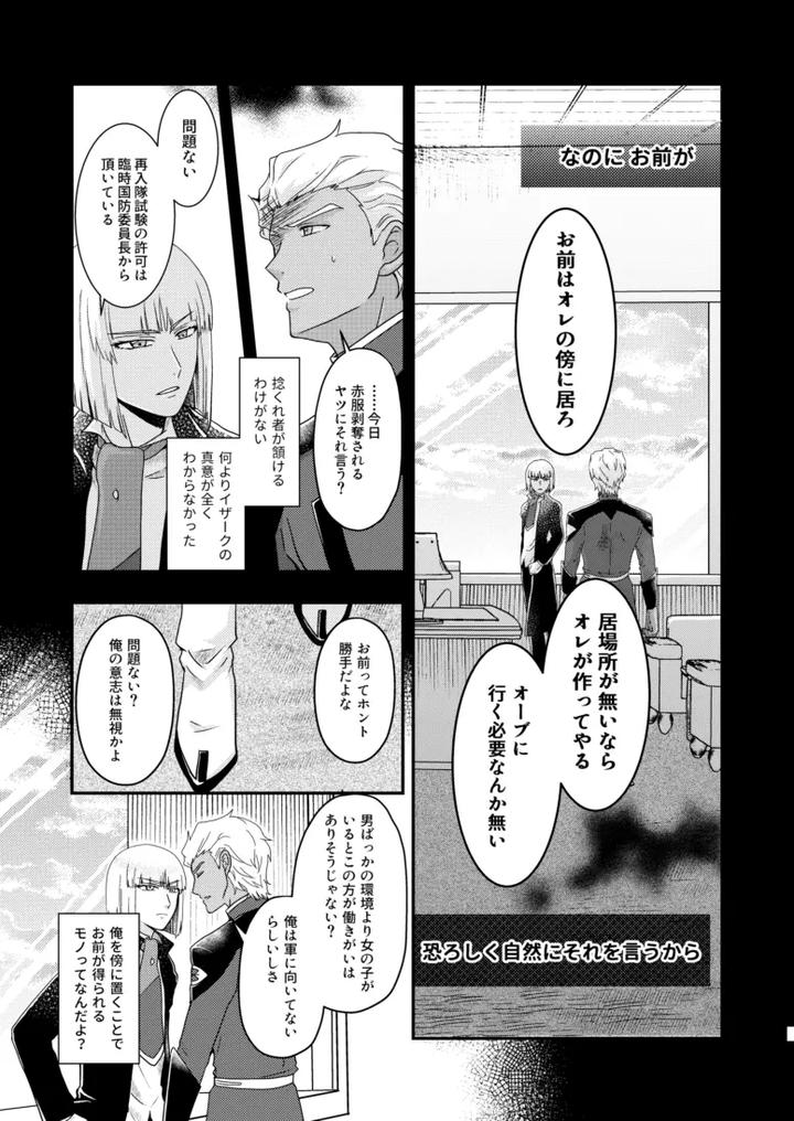 Gundam-Seed-Destiny-Dj-Hiyoku-No-Tori-Renri-No-Kizuna-By-Hikuhikkurabu-Hikuhikku-Jp page 6