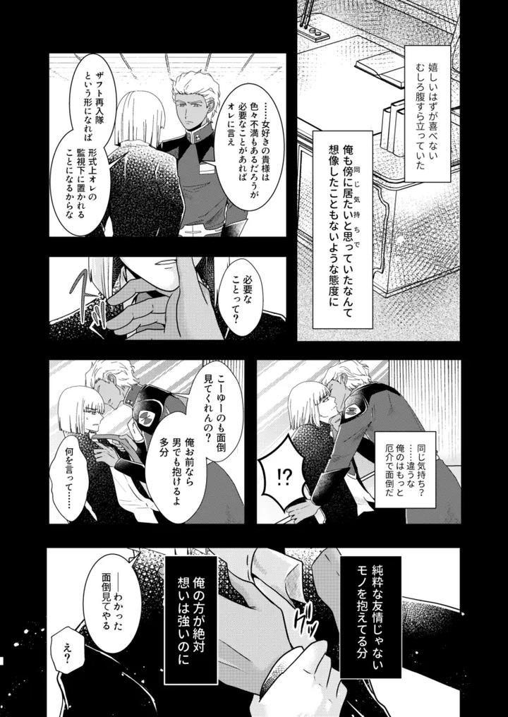 Gundam-Seed-Destiny-Dj-Hiyoku-No-Tori-Renri-No-Kizuna-By-Hikuhikkurabu-Hikuhikku-Jp page 7