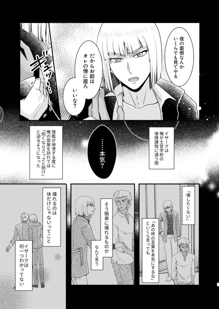 Gundam-Seed-Destiny-Dj-Hiyoku-No-Tori-Renri-No-Kizuna-By-Hikuhikkurabu-Hikuhikku-Jp page 8