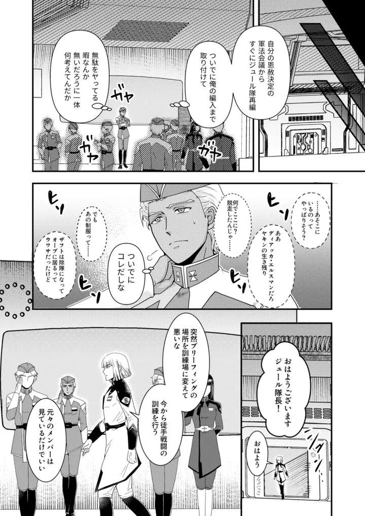 Gundam-Seed-Destiny-Dj-Hiyoku-No-Tori-Renri-No-Kizuna-By-Hikuhikkurabu-Hikuhikku-Jp page 9