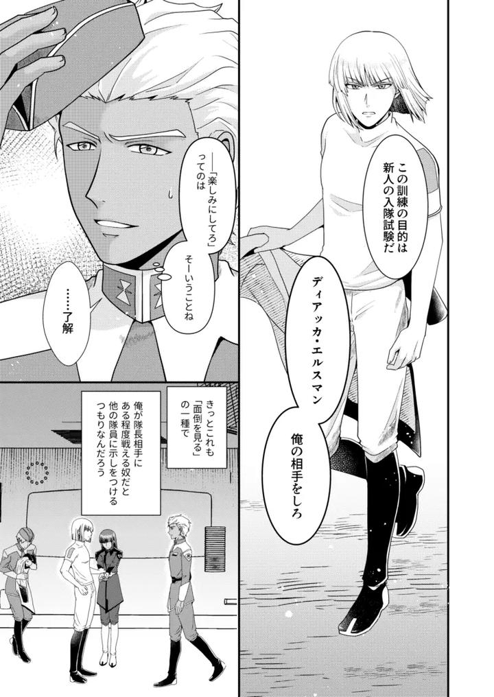 Gundam-Seed-Destiny-Dj-Hiyoku-No-Tori-Renri-No-Kizuna-By-Hikuhikkurabu-Hikuhikku-Jp page 10