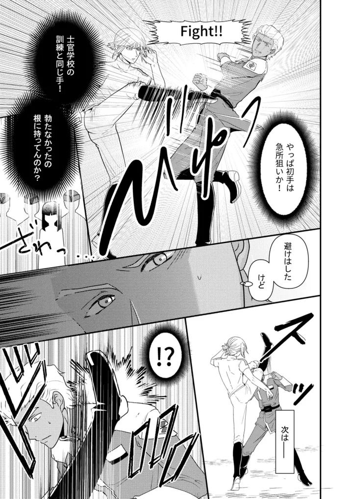Gundam-Seed-Destiny-Dj-Hiyoku-No-Tori-Renri-No-Kizuna-By-Hikuhikkurabu-Hikuhikku-Jp page 12