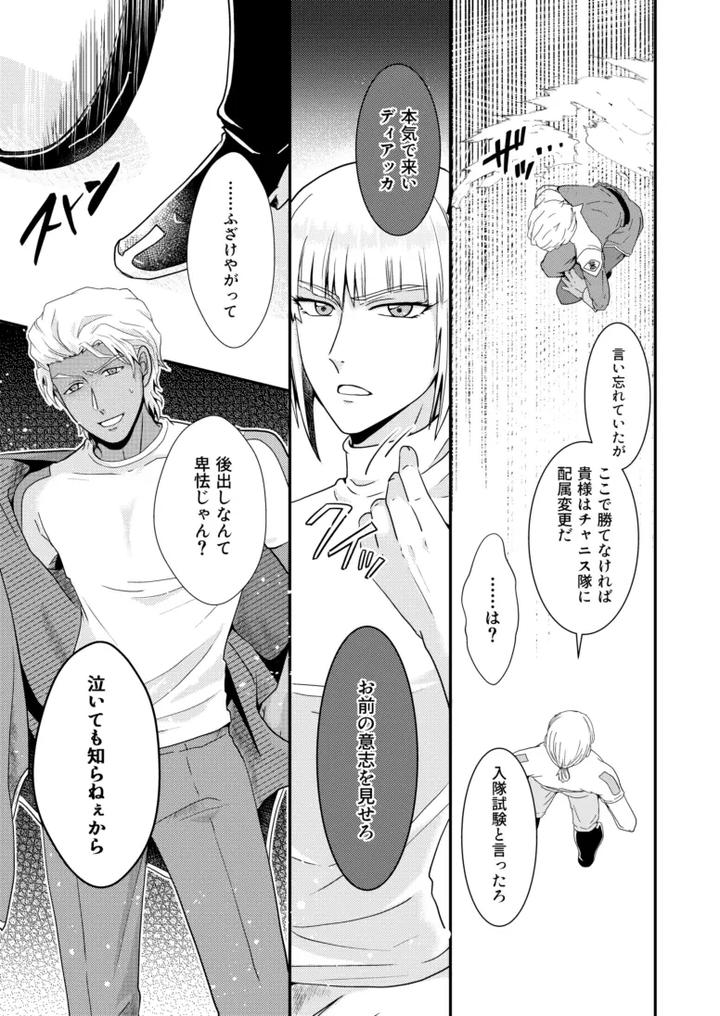 Gundam-Seed-Destiny-Dj-Hiyoku-No-Tori-Renri-No-Kizuna-By-Hikuhikkurabu-Hikuhikku-Jp page 14