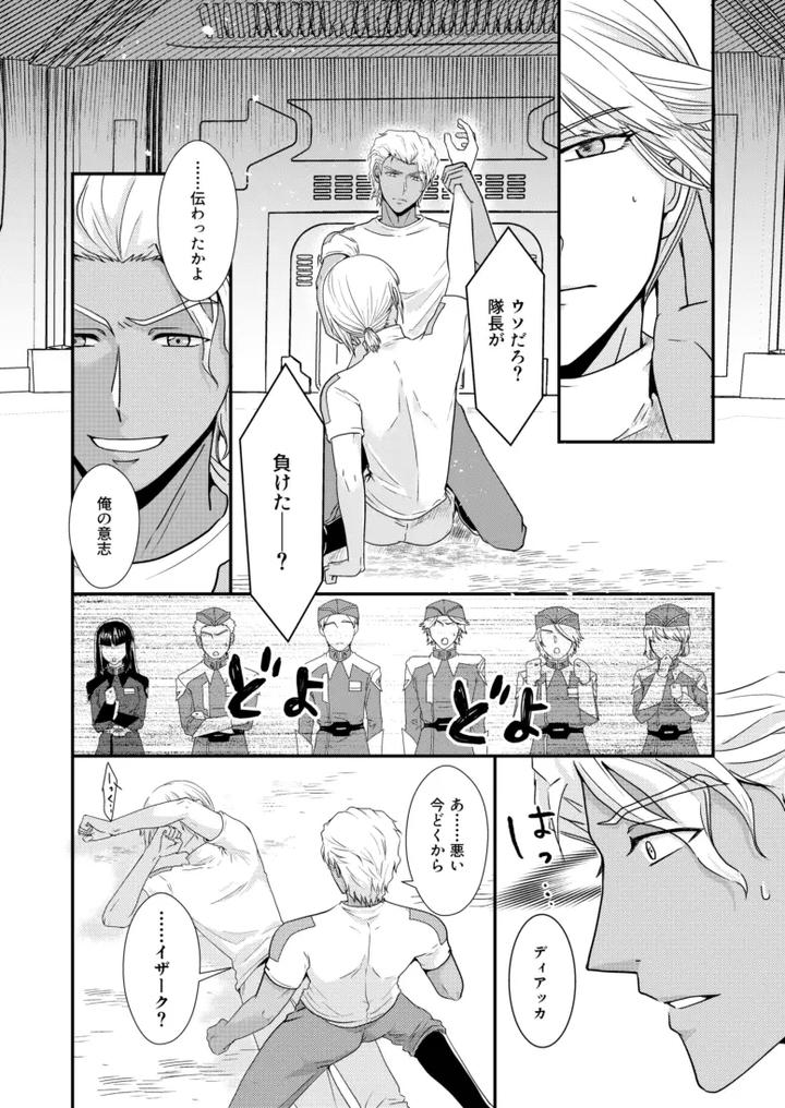 Gundam-Seed-Destiny-Dj-Hiyoku-No-Tori-Renri-No-Kizuna-By-Hikuhikkurabu-Hikuhikku-Jp page 17