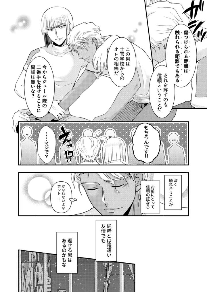 Gundam-Seed-Destiny-Dj-Hiyoku-No-Tori-Renri-No-Kizuna-By-Hikuhikkurabu-Hikuhikku-Jp page 19