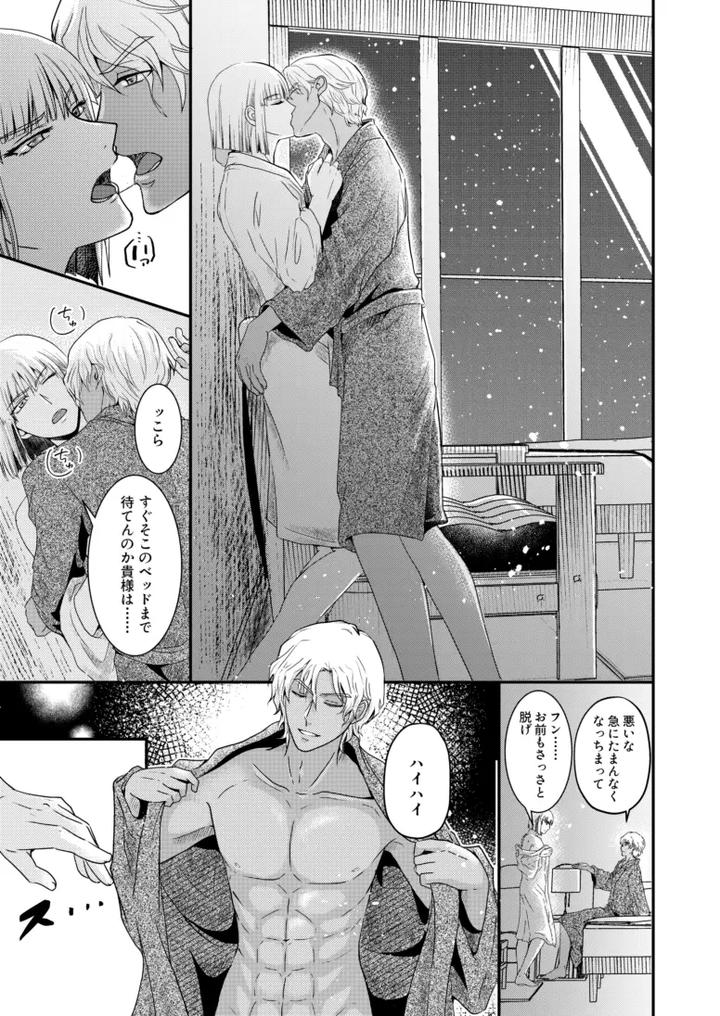 Gundam-Seed-Destiny-Dj-Hiyoku-No-Tori-Renri-No-Kizuna-By-Hikuhikkurabu-Hikuhikku-Jp page 20