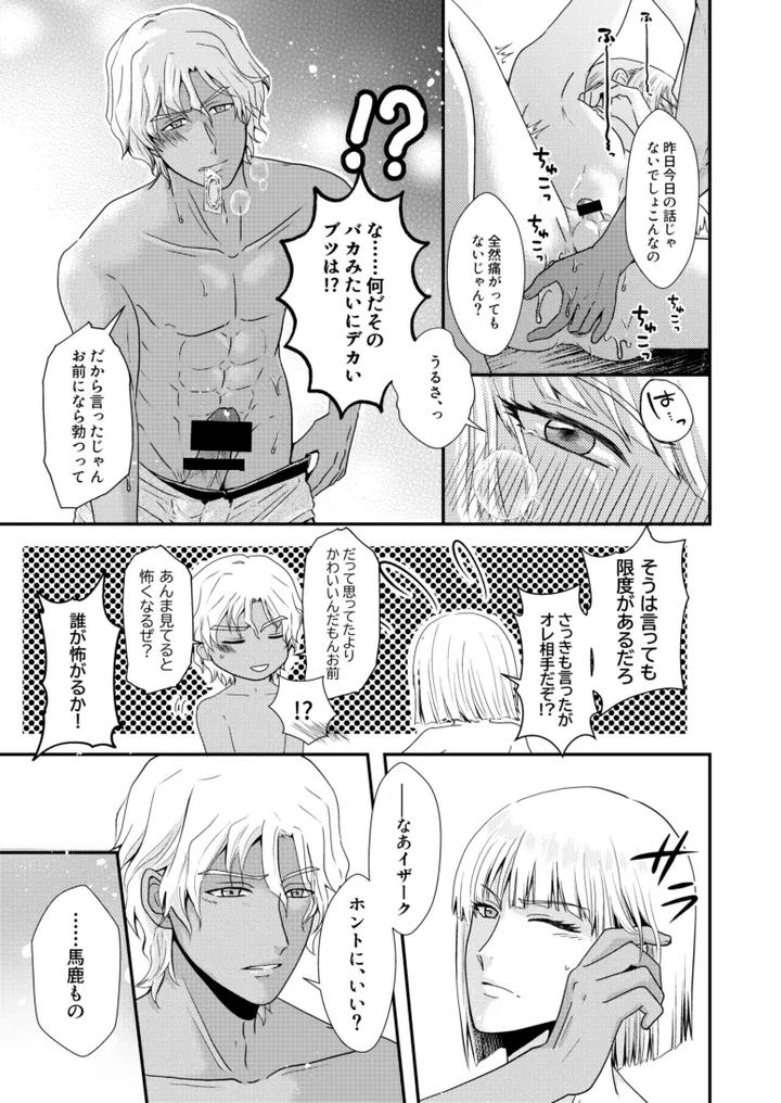 Gundam-Seed-Destiny-Dj-Hiyoku-No-Tori-Renri-No-Kizuna-By-Hikuhikkurabu-Hikuhikku-Jp page 24