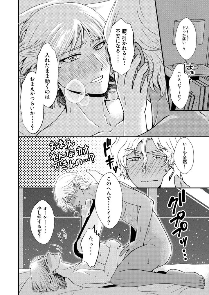 Gundam-Seed-Destiny-Dj-Hiyoku-No-Tori-Renri-No-Kizuna-By-Hikuhikkurabu-Hikuhikku-Jp page 27