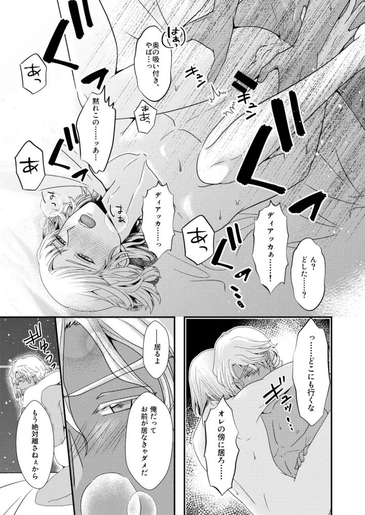 Gundam-Seed-Destiny-Dj-Hiyoku-No-Tori-Renri-No-Kizuna-By-Hikuhikkurabu-Hikuhikku-Jp page 28