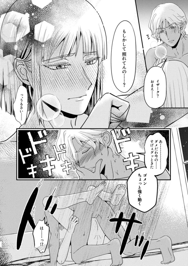 Gundam-Seed-Destiny-Dj-Hiyoku-No-Tori-Renri-No-Kizuna-By-Hikuhikkurabu-Hikuhikku-Jp page 29