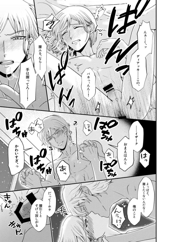 Gundam-Seed-Destiny-Dj-Hiyoku-No-Tori-Renri-No-Kizuna-By-Hikuhikkurabu-Hikuhikku-Jp page 30