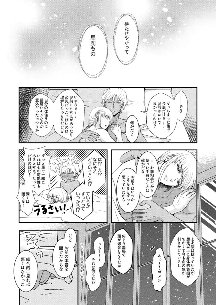 Gundam-Seed-Destiny-Dj-Hiyoku-No-Tori-Renri-No-Kizuna-By-Hikuhikkurabu-Hikuhikku-Jp page 34