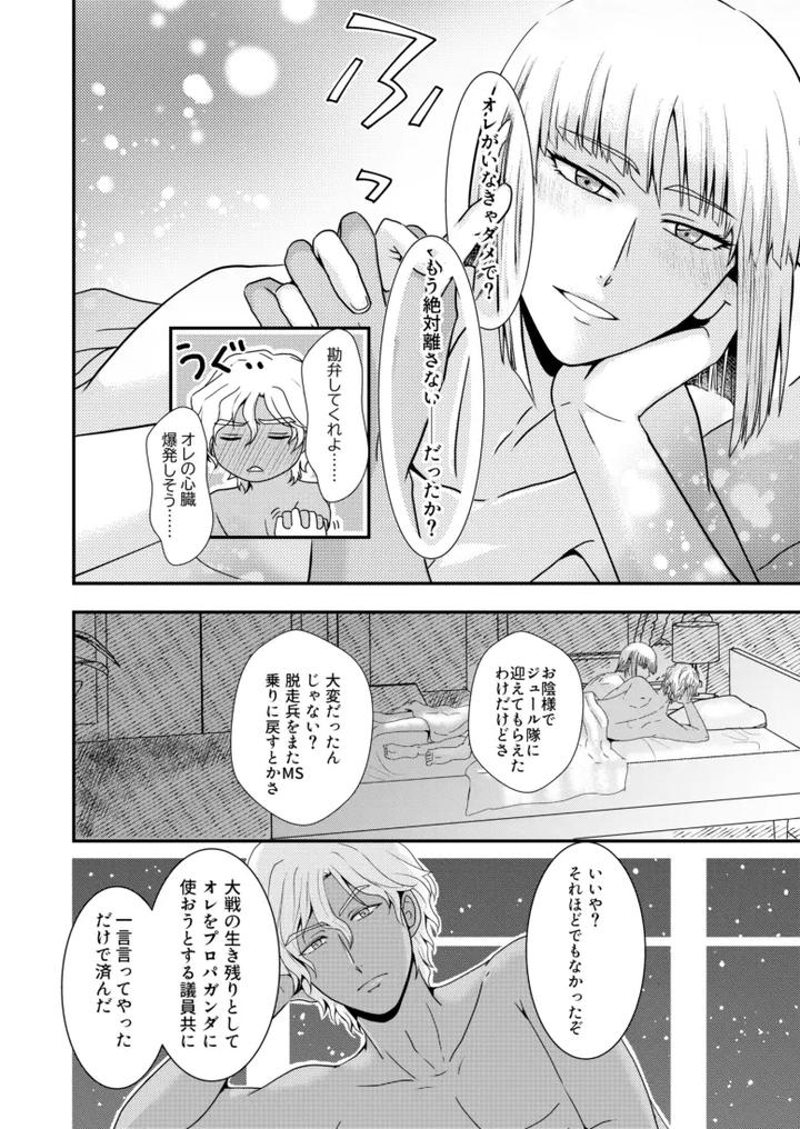 Gundam-Seed-Destiny-Dj-Hiyoku-No-Tori-Renri-No-Kizuna-By-Hikuhikkurabu-Hikuhikku-Jp page 35