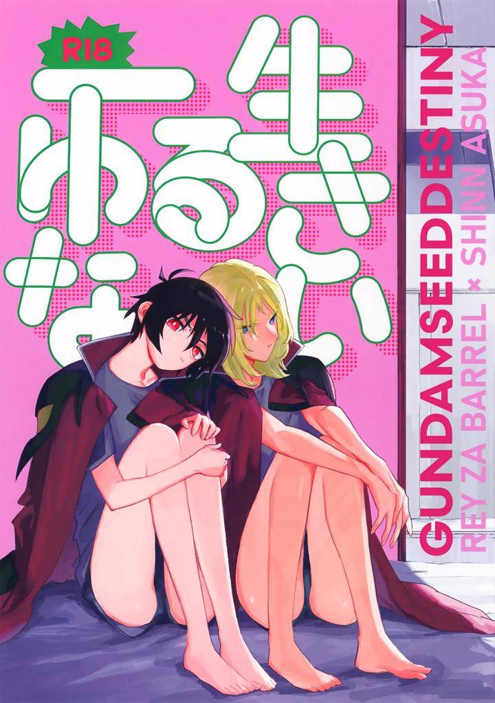 Gundam-Seed-Destiny-Dj-I-Wont-Forgive-You-Forever-By-Neo-De-Natsusaka-Jp chapter_001 thumbnail
