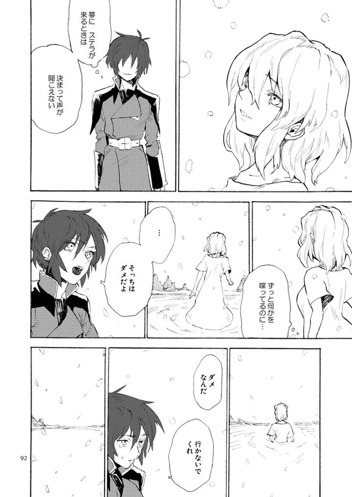 Gundam-Seed-Destiny-Dj-Morning-Star-By-Neo-De-Natsusaka-Jp page 3