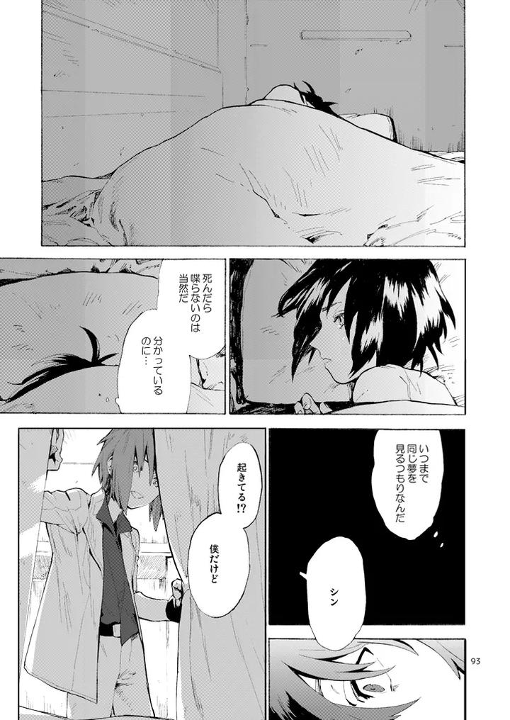 Gundam-Seed-Destiny-Dj-Morning-Star-By-Neo-De-Natsusaka-Jp page 5