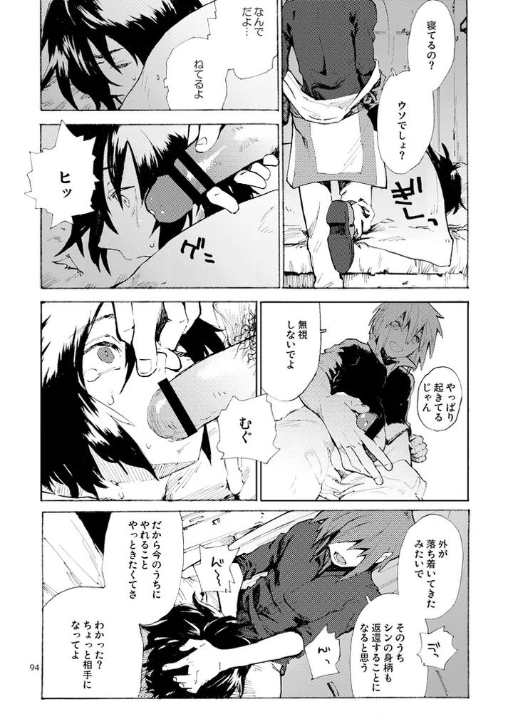 Gundam-Seed-Destiny-Dj-Morning-Star-By-Neo-De-Natsusaka-Jp page 6
