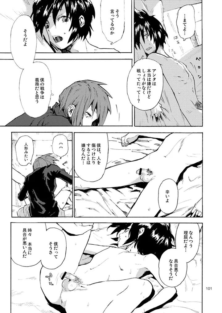 Gundam-Seed-Destiny-Dj-Morning-Star-By-Neo-De-Natsusaka-Jp page 13