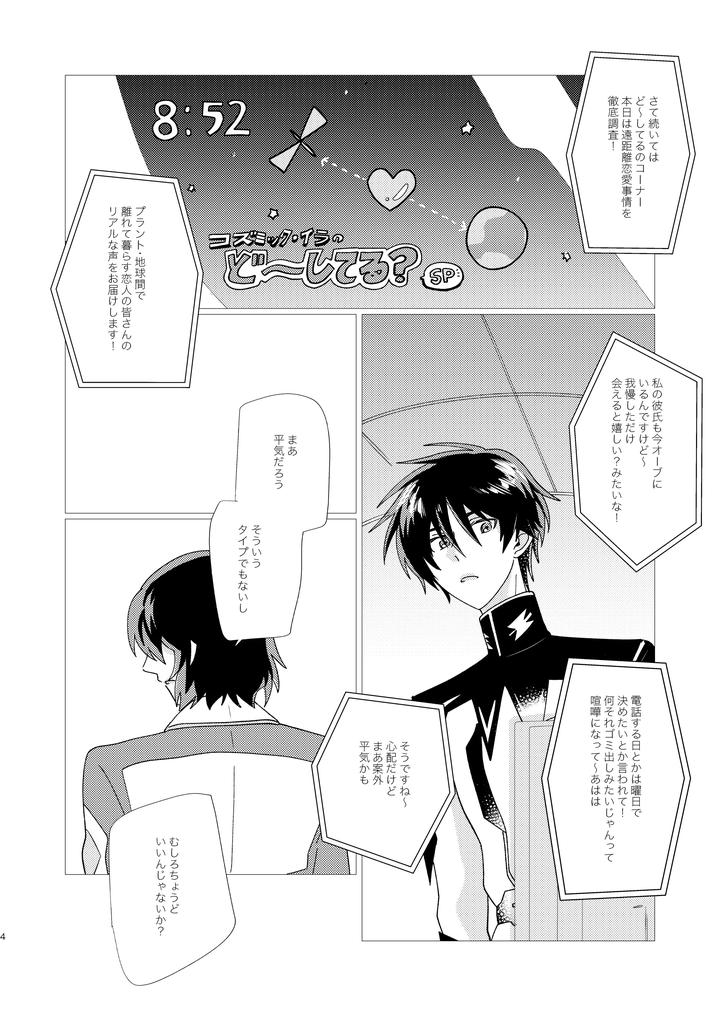 Gundam-Seed-Destiny-Dj-Of-Course-I-Want-To-By-Ibushihin-Namagx-Jp page 3