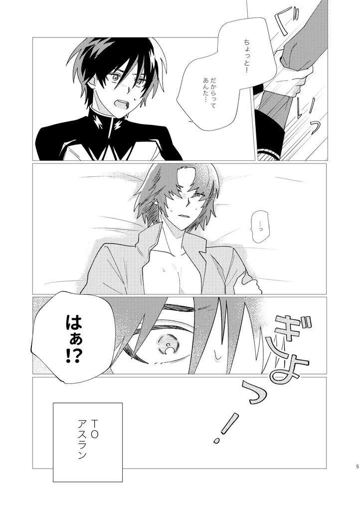 Gundam-Seed-Destiny-Dj-Of-Course-I-Want-To-By-Ibushihin-Namagx-Jp page 4
