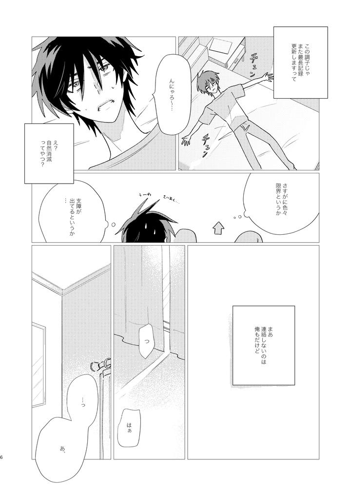 Gundam-Seed-Destiny-Dj-Of-Course-I-Want-To-By-Ibushihin-Namagx-Jp page 5
