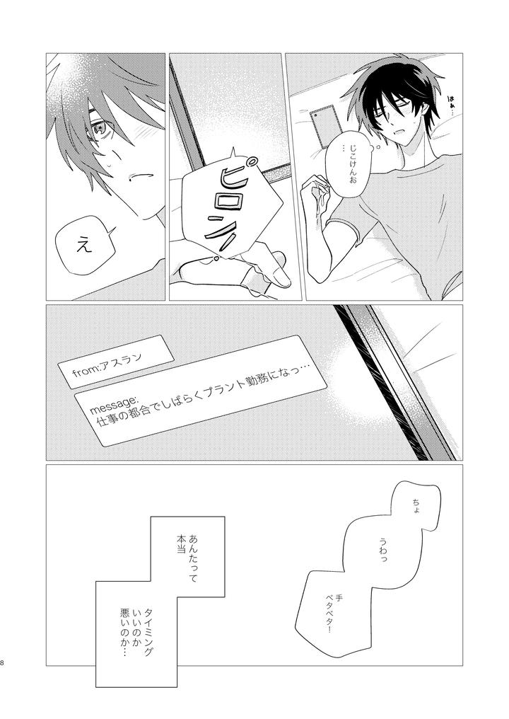 Gundam-Seed-Destiny-Dj-Of-Course-I-Want-To-By-Ibushihin-Namagx-Jp page 7