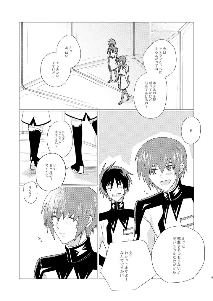 Gundam-Seed-Destiny-Dj-Of-Course-I-Want-To-By-Ibushihin-Namagx-Jp page 8